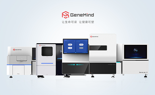 QIAGEN為真邁生物測序平臺提供Sample to Insight完整NGS解決方案